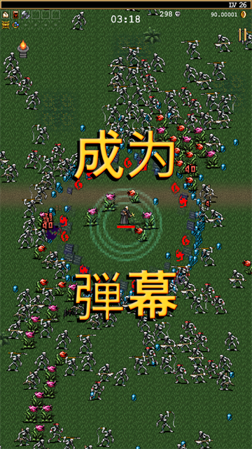 Vampire Survivors中文手机版