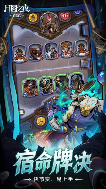 月圆之夜CCG手游