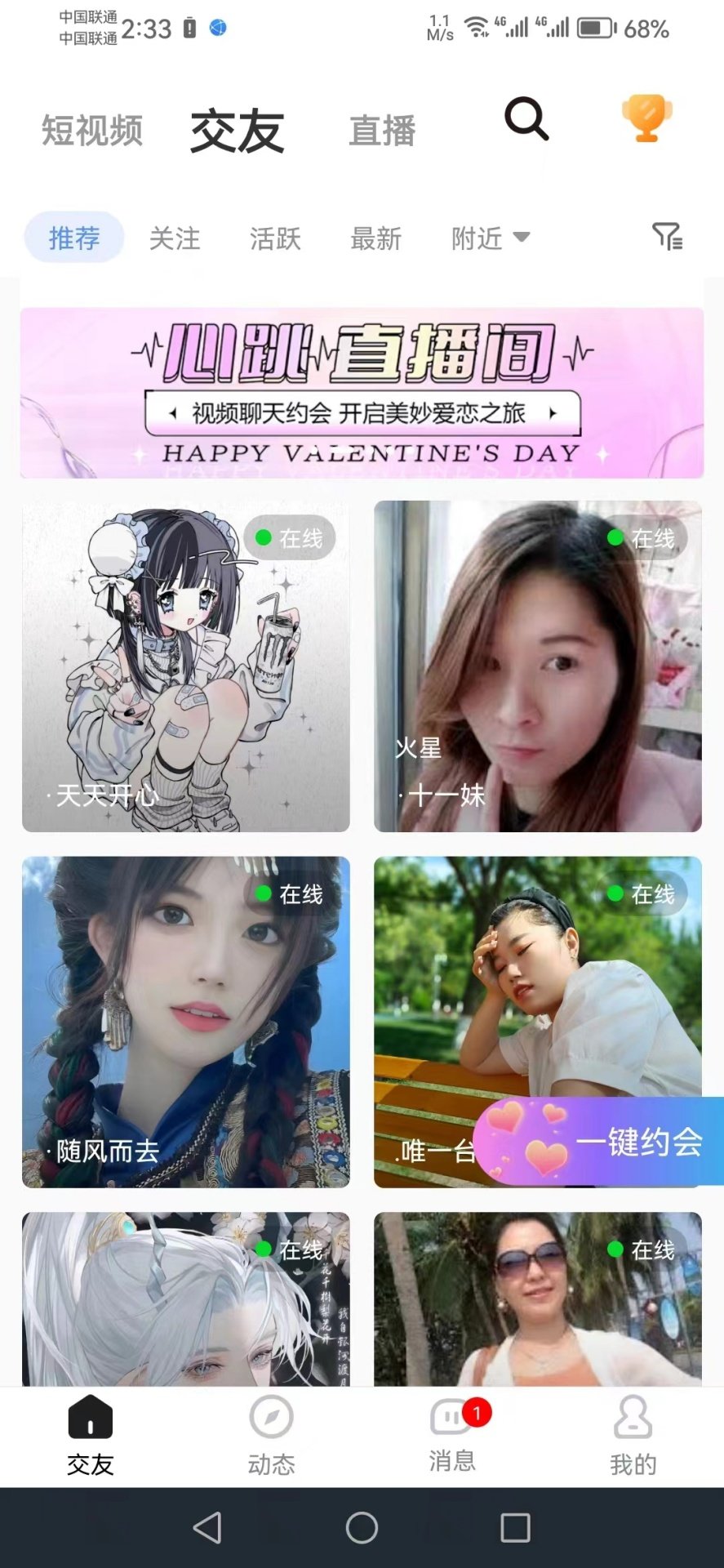 相约爱情
