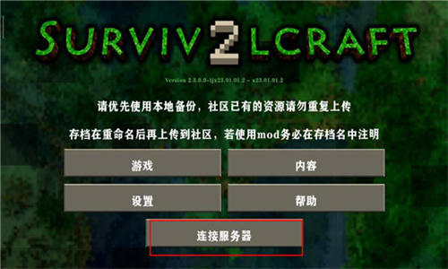 生存战争2.3联机版