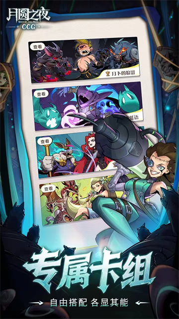 月圆之夜CCG手游