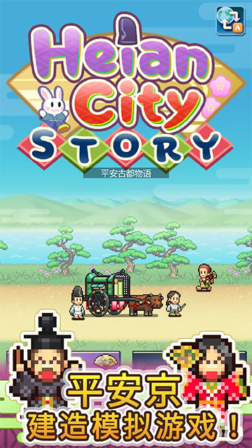 平安古都物语折相思汉化版