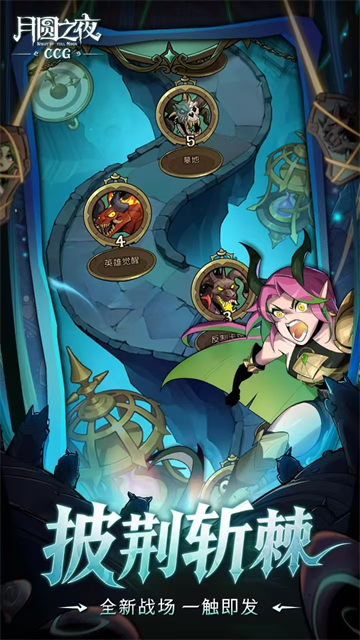 月圆之夜CCG手游