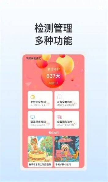华峰手机优化