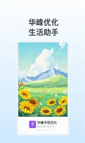 华峰手机优化