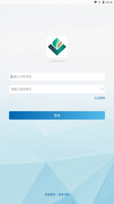 医考书院