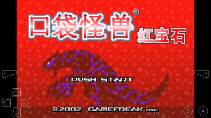 口袋妖怪红宝石中文版