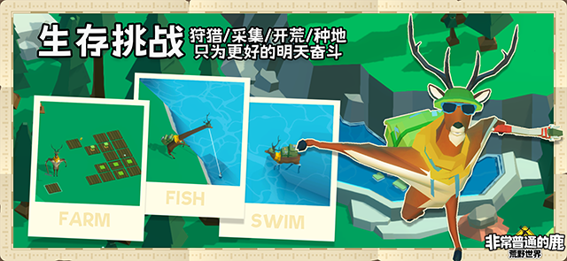 非常普通的鹿荒野世界手游