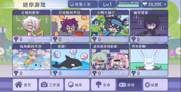 扭蛋人生最新版本