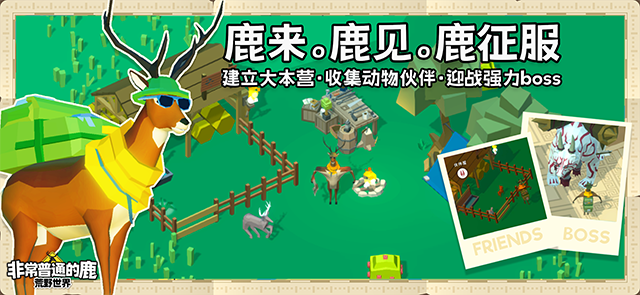 非常普通的鹿荒野世界手游