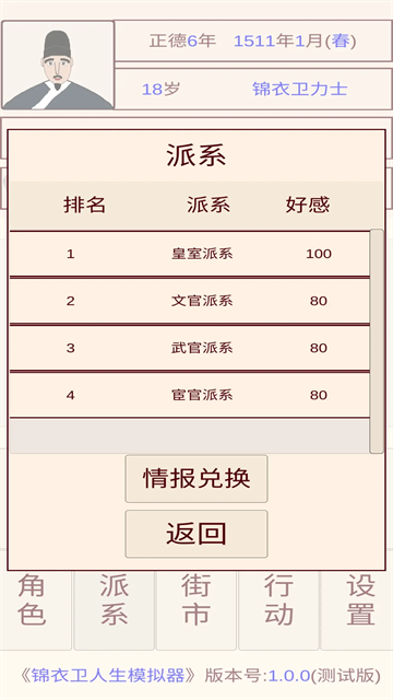 锦衣卫人生模拟器最新版