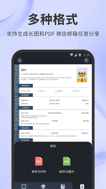 简历牛app