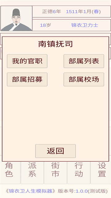 锦衣卫人生模拟器最新版