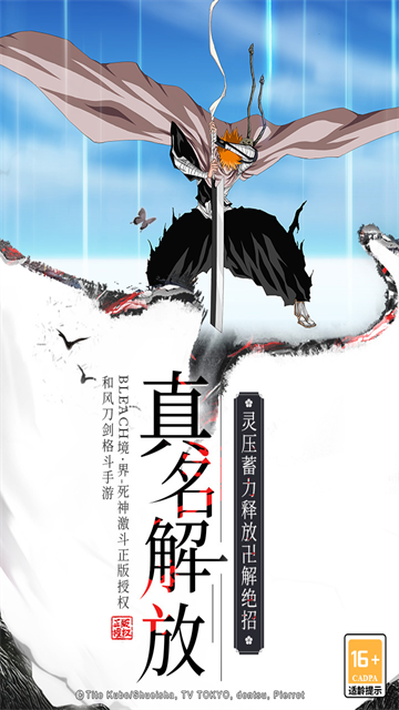 境界死神激斗手游