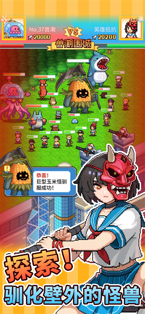 怪兽大都市物语手游