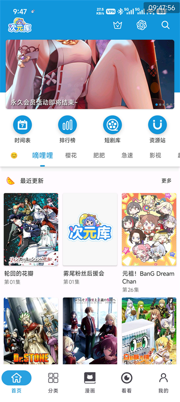 次元库app免费广告版