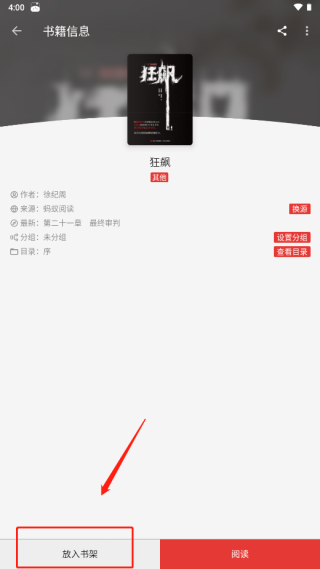 legado阅读器书源