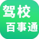 驾校百事通app