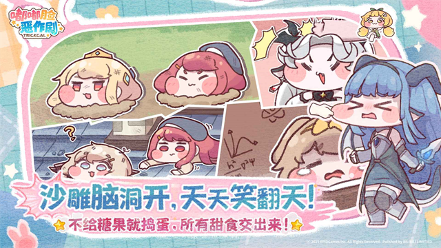 嘟嘟脸恶作剧国际服