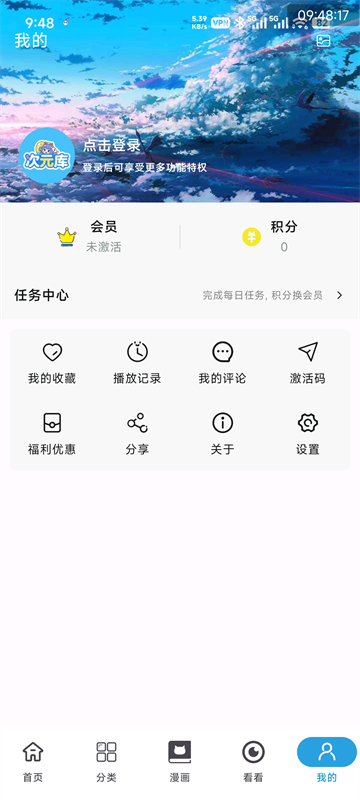 次元库app免费广告版