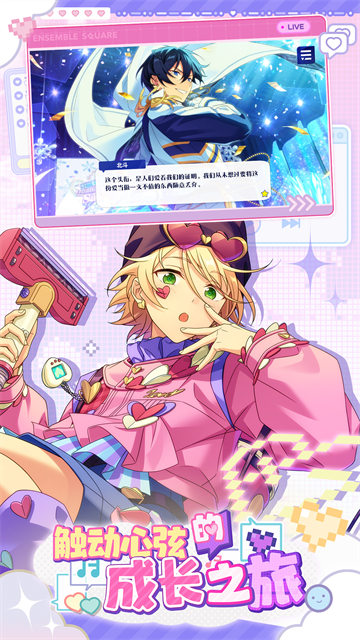 偶像梦幻祭2全角色解锁版