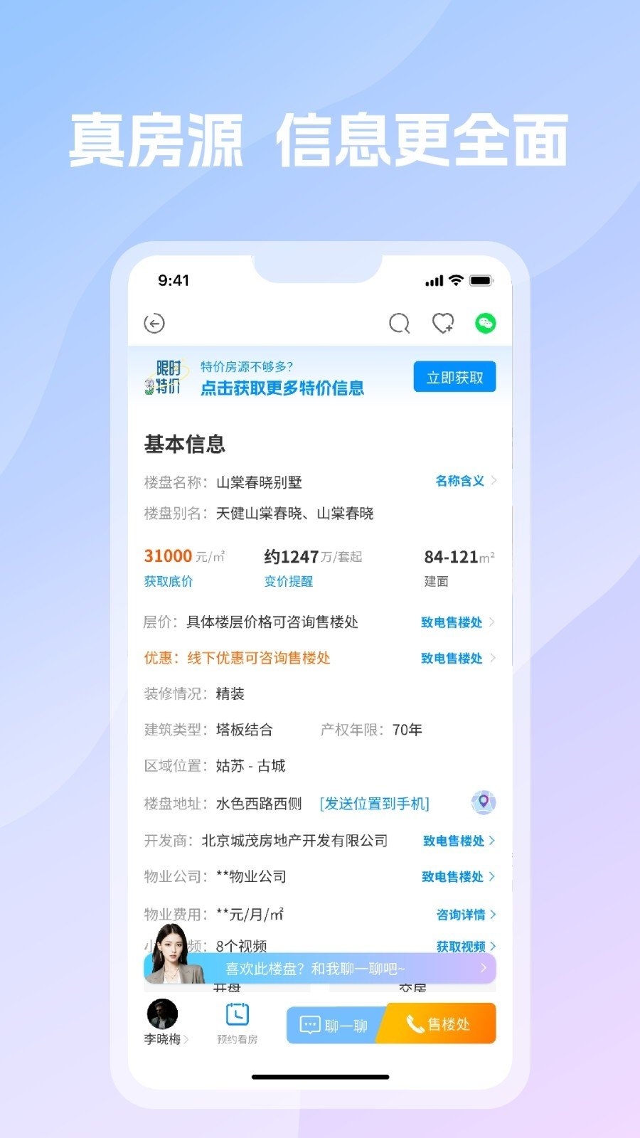 言房找房
