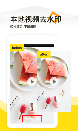 一键去水印app