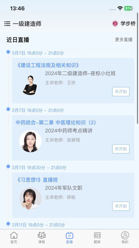 学步桥