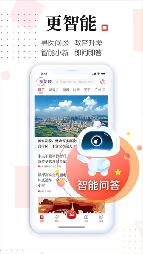 广州日报新花城app