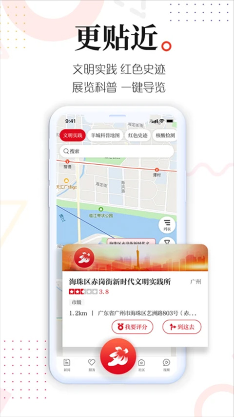 广州日报新花城app
