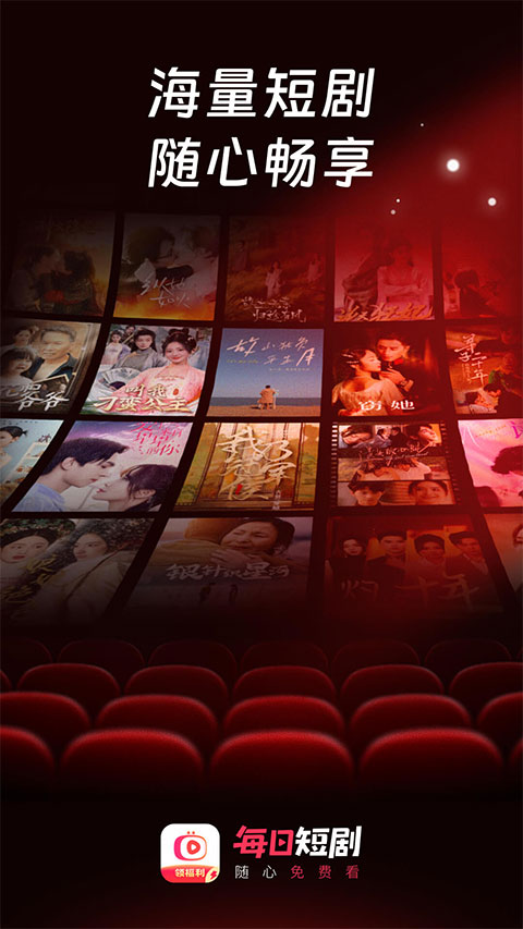 每日短剧app