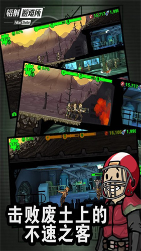 辐射避难所中文版