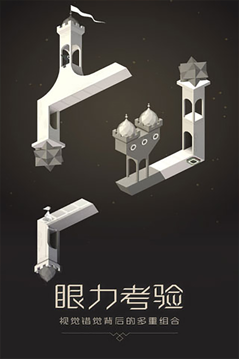 纪念碑谷2手机版免费