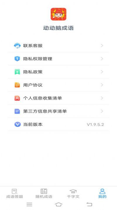 动动脑成语app