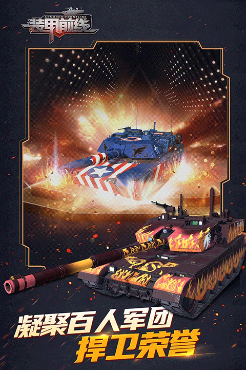 装甲前线无敌版