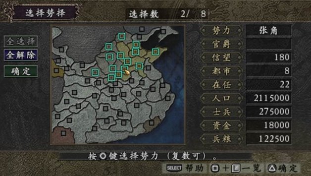 三国志9威力加强版安卓版中文版