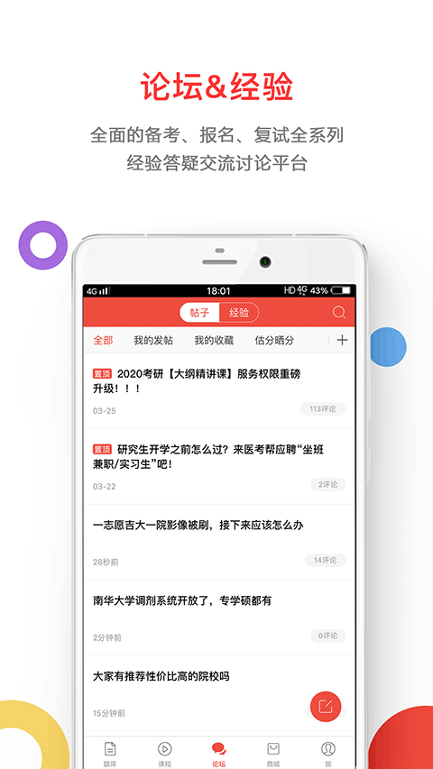 医考帮app