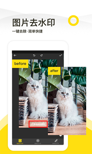 一键去水印app