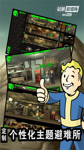 辐射避难所中文版