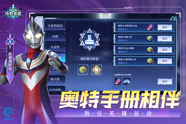 奥特曼传奇英雄存档版