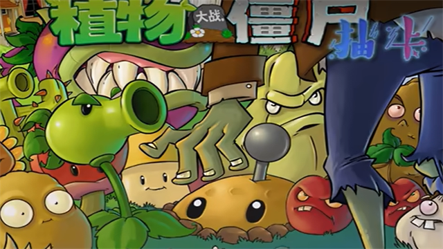 植物大战僵尸抽卡版2026最新版