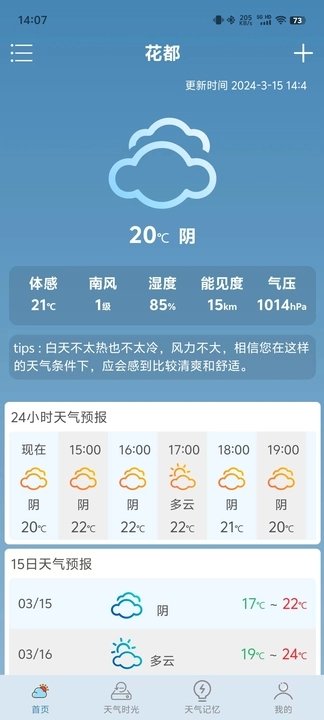 心二天气