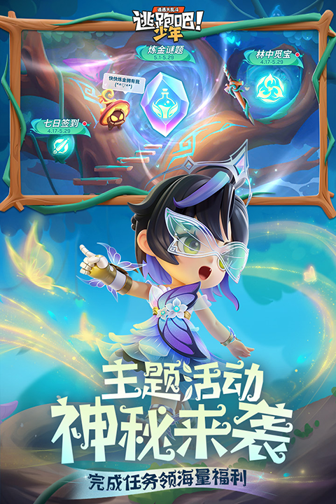 逃跑吧少年内置功能菜单最新版