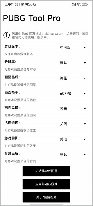 pubgtoolpro画质助手