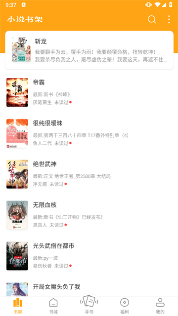 笔趣阁橙色版免费