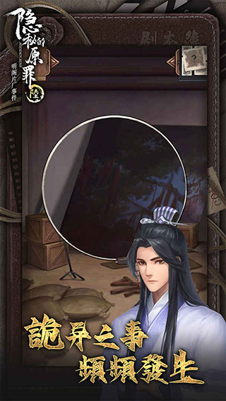 隐秘的原罪6最新版