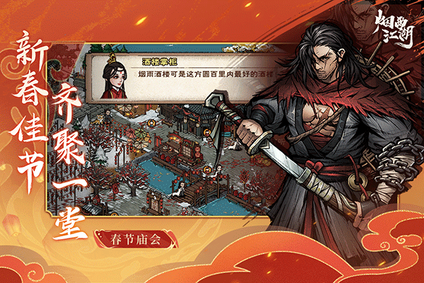 烟雨江湖测试服