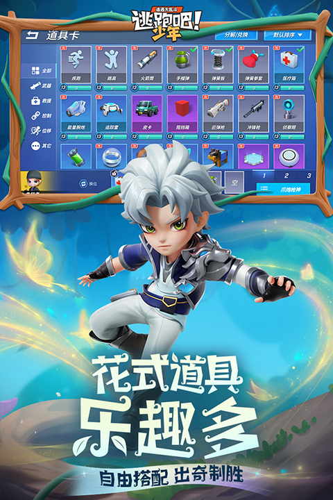 逃跑吧少年内置功能菜单最新版