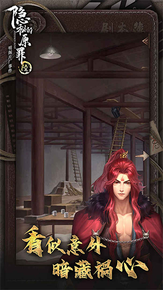 隐秘的原罪6最新版