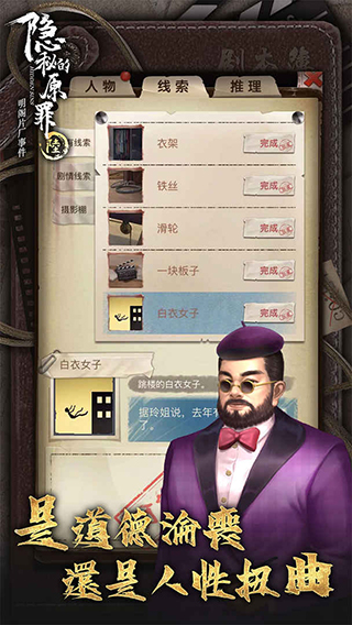 隐秘的原罪6最新版